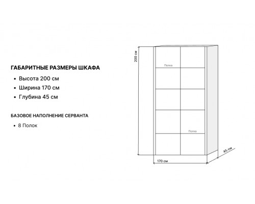 Сервант Милана 230