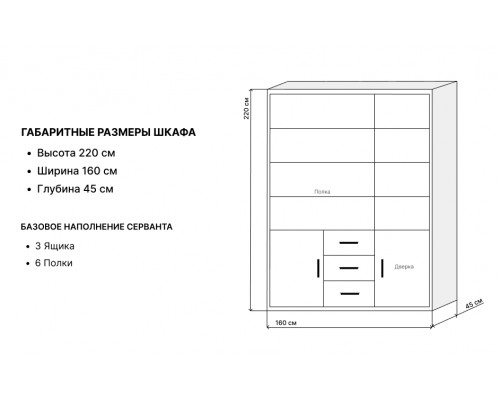 Сервант Милана 240