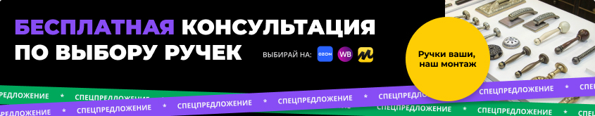 бесплатная консультация по выбору ручек
